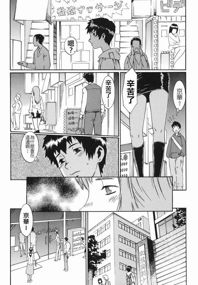 [Musashimaru] Tousaku Shousetsuka - Perverted Novelist [Chinese] page 159 full