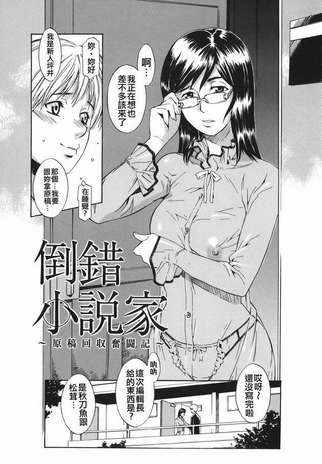 [Musashimaru] Tousaku Shousetsuka - Perverted Novelist [Chinese] page 16 full