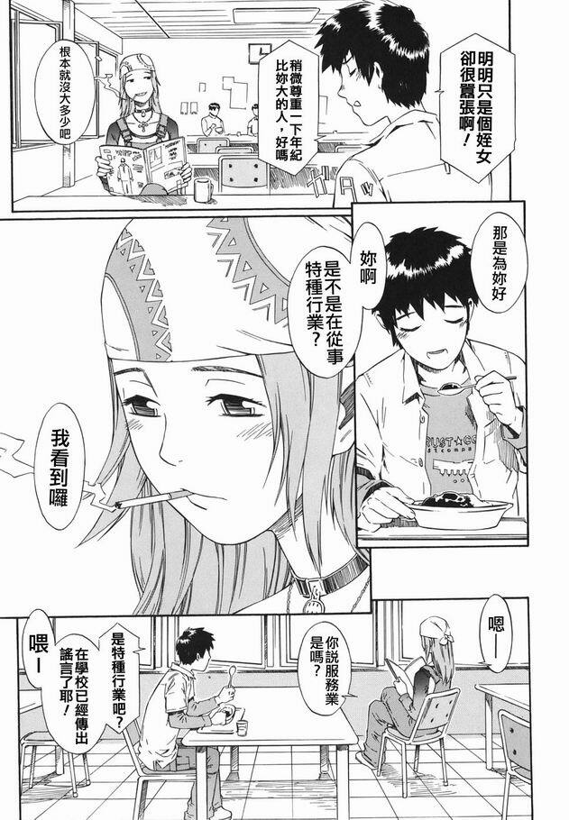 [Musashimaru] Tousaku Shousetsuka - Perverted Novelist [Chinese] page 161 full