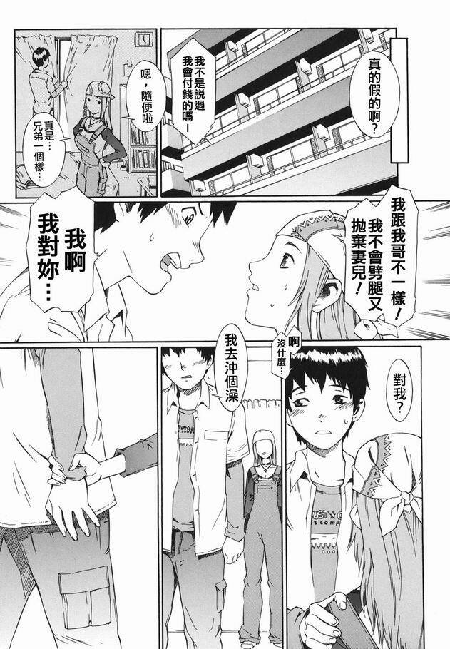 [Musashimaru] Tousaku Shousetsuka - Perverted Novelist [Chinese] page 163 full