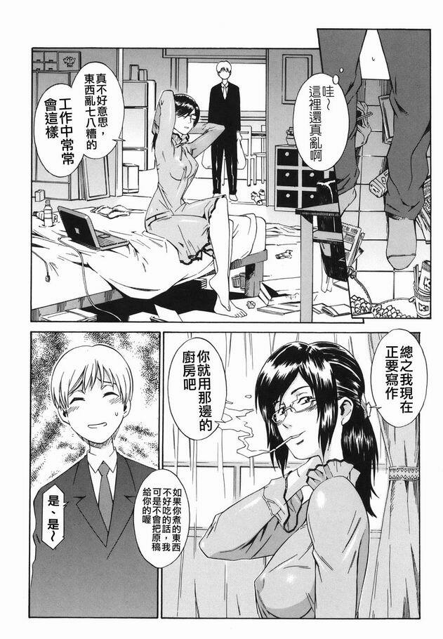 [Musashimaru] Tousaku Shousetsuka - Perverted Novelist [Chinese] page 18 full