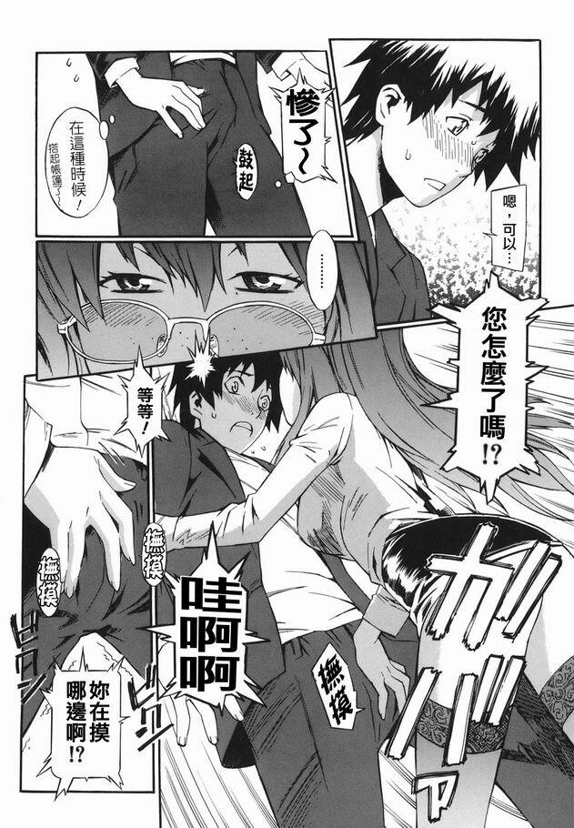 [Musashimaru] Tousaku Shousetsuka - Perverted Novelist [Chinese] page 182 full