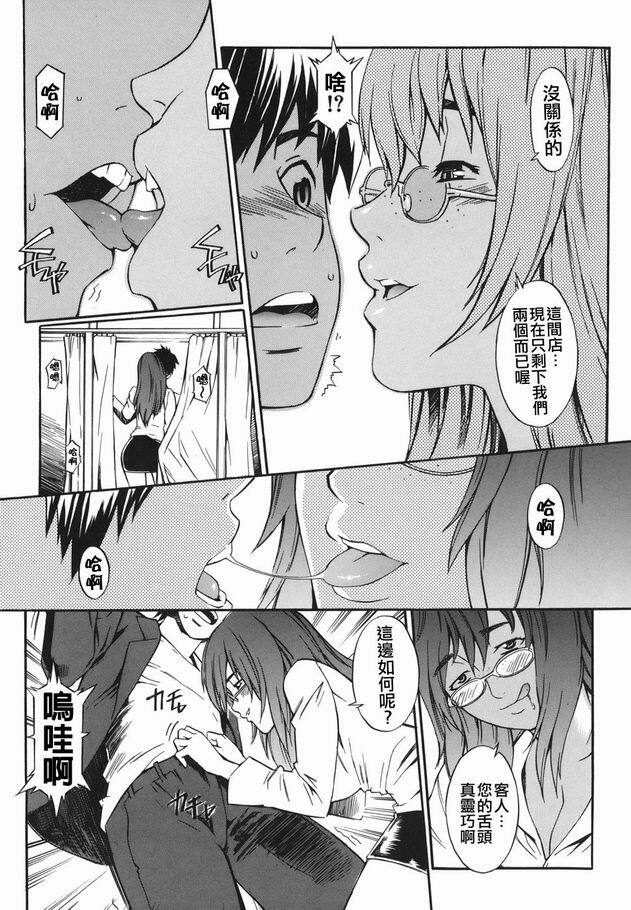 [Musashimaru] Tousaku Shousetsuka - Perverted Novelist [Chinese] page 183 full