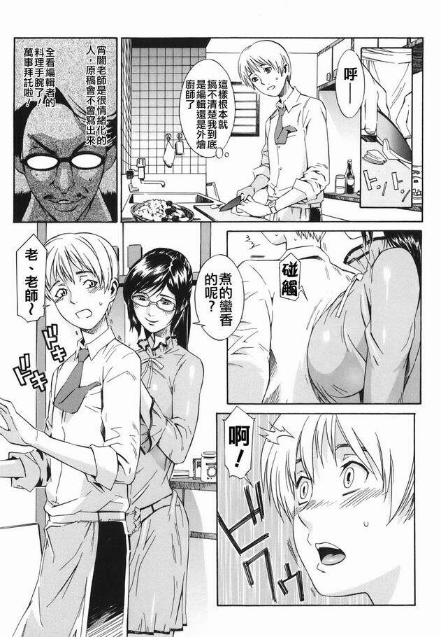 [Musashimaru] Tousaku Shousetsuka - Perverted Novelist [Chinese] page 19 full