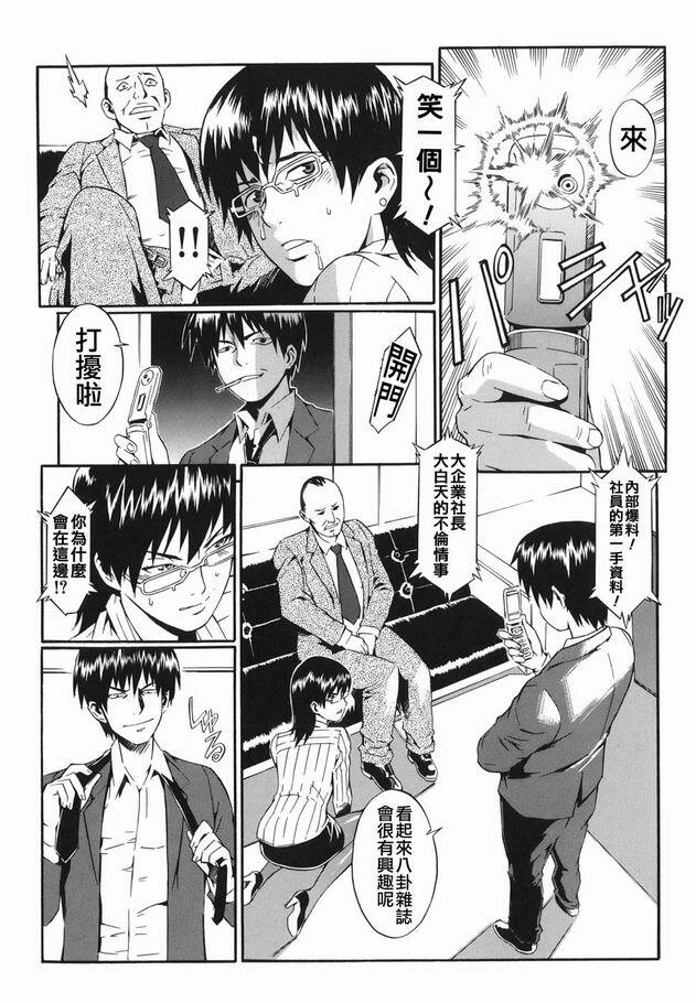 [Musashimaru] Tousaku Shousetsuka - Perverted Novelist [Chinese] page 198 full