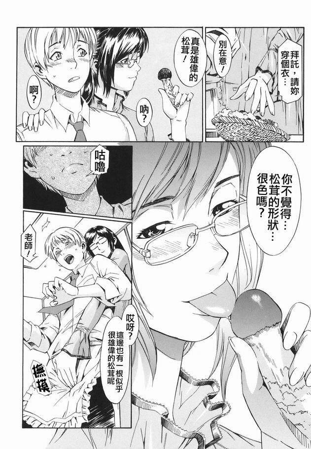 [Musashimaru] Tousaku Shousetsuka - Perverted Novelist [Chinese] page 20 full