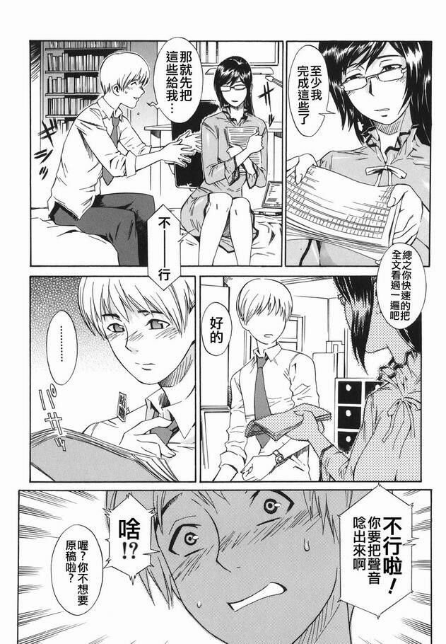 [Musashimaru] Tousaku Shousetsuka - Perverted Novelist [Chinese] page 24 full