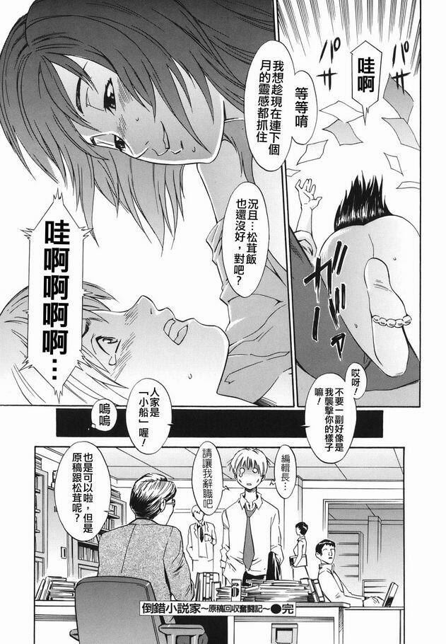 [Musashimaru] Tousaku Shousetsuka - Perverted Novelist [Chinese] page 34 full