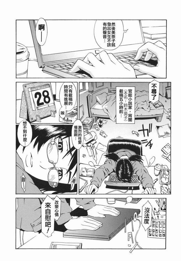 [Musashimaru] Tousaku Shousetsuka - Perverted Novelist [Chinese] page 35 full