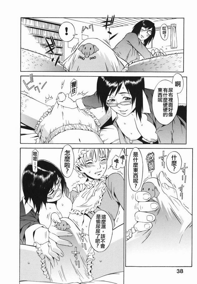 [Musashimaru] Tousaku Shousetsuka - Perverted Novelist [Chinese] page 42 full