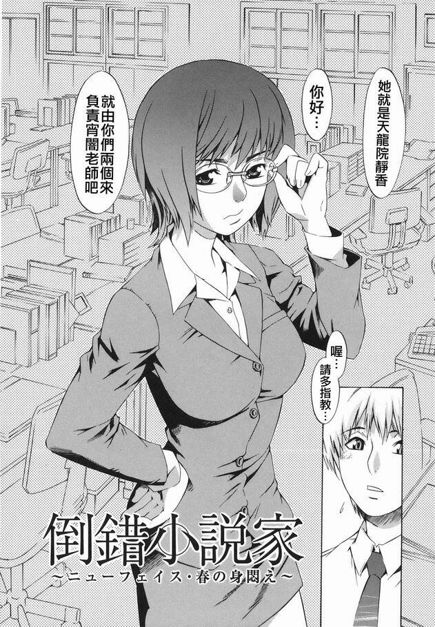 [Musashimaru] Tousaku Shousetsuka - Perverted Novelist [Chinese] page 56 full