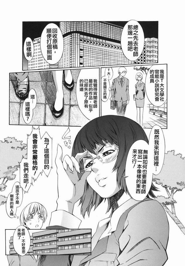 [Musashimaru] Tousaku Shousetsuka - Perverted Novelist [Chinese] page 57 full