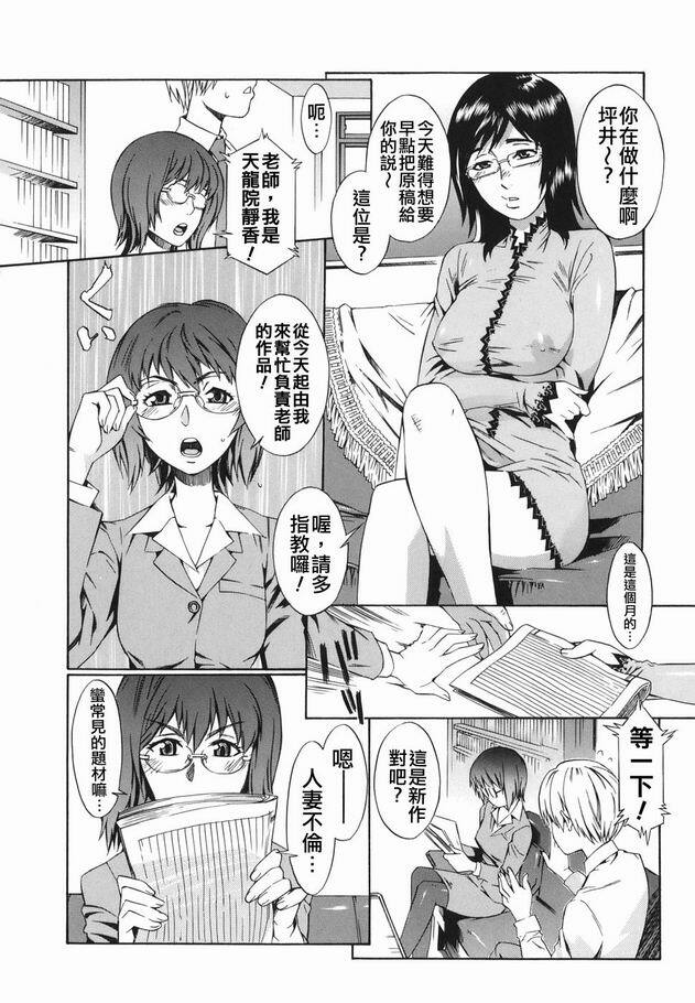 [Musashimaru] Tousaku Shousetsuka - Perverted Novelist [Chinese] page 58 full