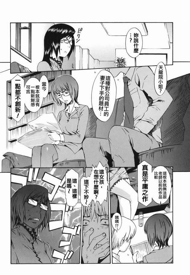 [Musashimaru] Tousaku Shousetsuka - Perverted Novelist [Chinese] page 59 full