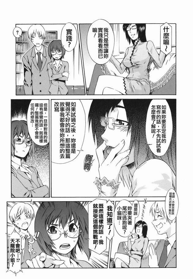 [Musashimaru] Tousaku Shousetsuka - Perverted Novelist [Chinese] page 61 full