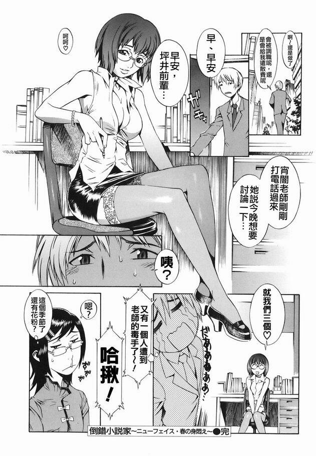 [Musashimaru] Tousaku Shousetsuka - Perverted Novelist [Chinese] page 70 full