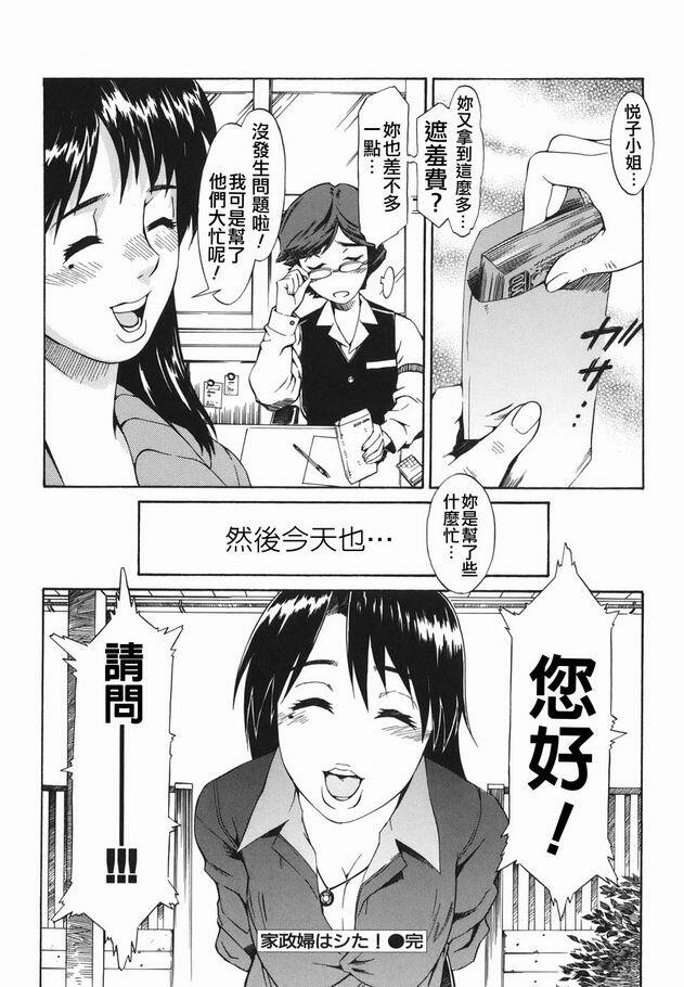 [Musashimaru] Tousaku Shousetsuka - Perverted Novelist [Chinese] page 92 full