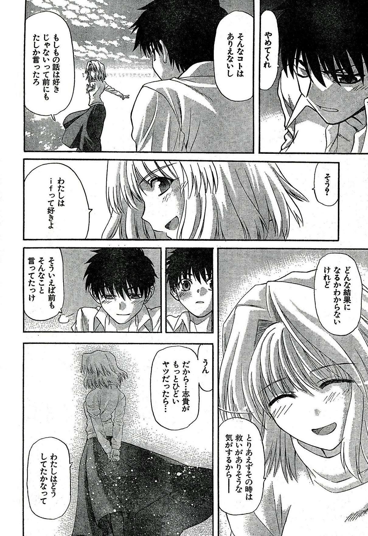 Shingetsutan Tsukihime ch.59 page 10 full