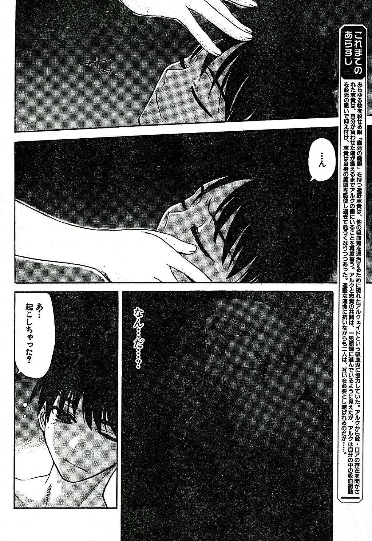 Shingetsutan Tsukihime ch.59 page 6 full