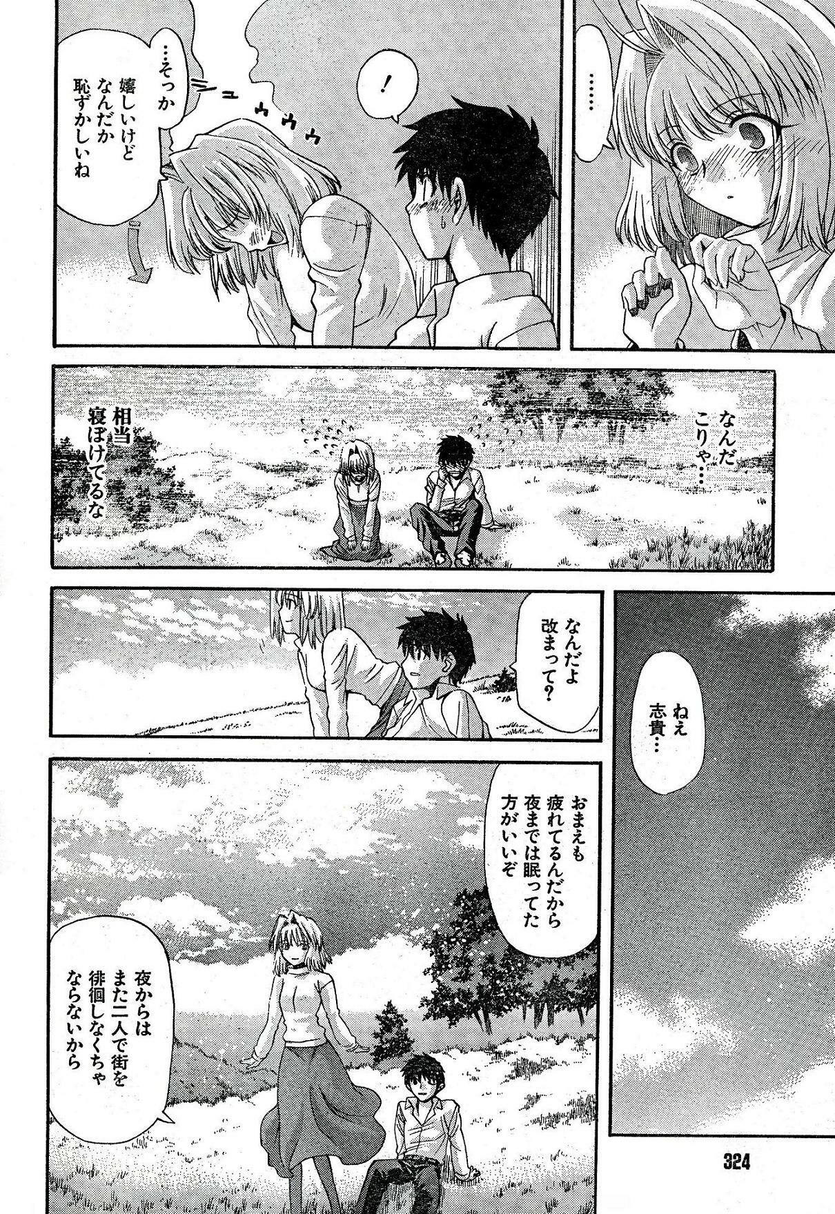 Shingetsutan Tsukihime ch.59 page 8 full