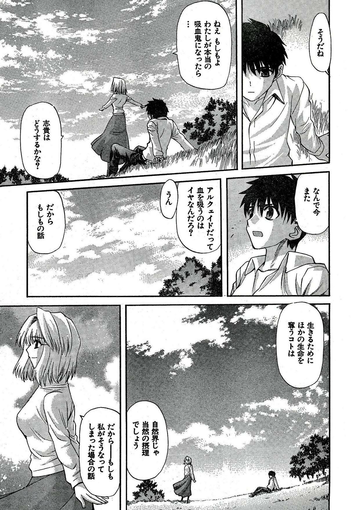 Shingetsutan Tsukihime ch.59 page 9 full