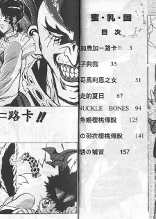[Heaven-11] Mitsu Chichi Goku Ch. 11-20 [Chinese] - page 2