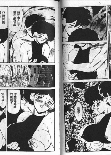 [Heaven-11] Mitsu Chichi Goku Ch. 11-20 [Chinese] - page 41