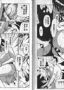 [Heaven-11] Mitsu Chichi Goku Ch. 11-20 [Chinese] - page 9