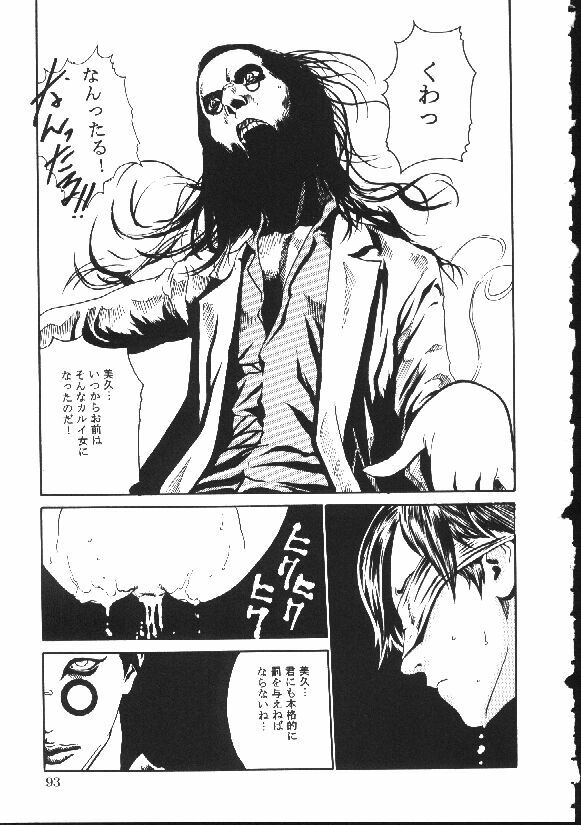 [Haruki] Shojo Izonsho page 95 full