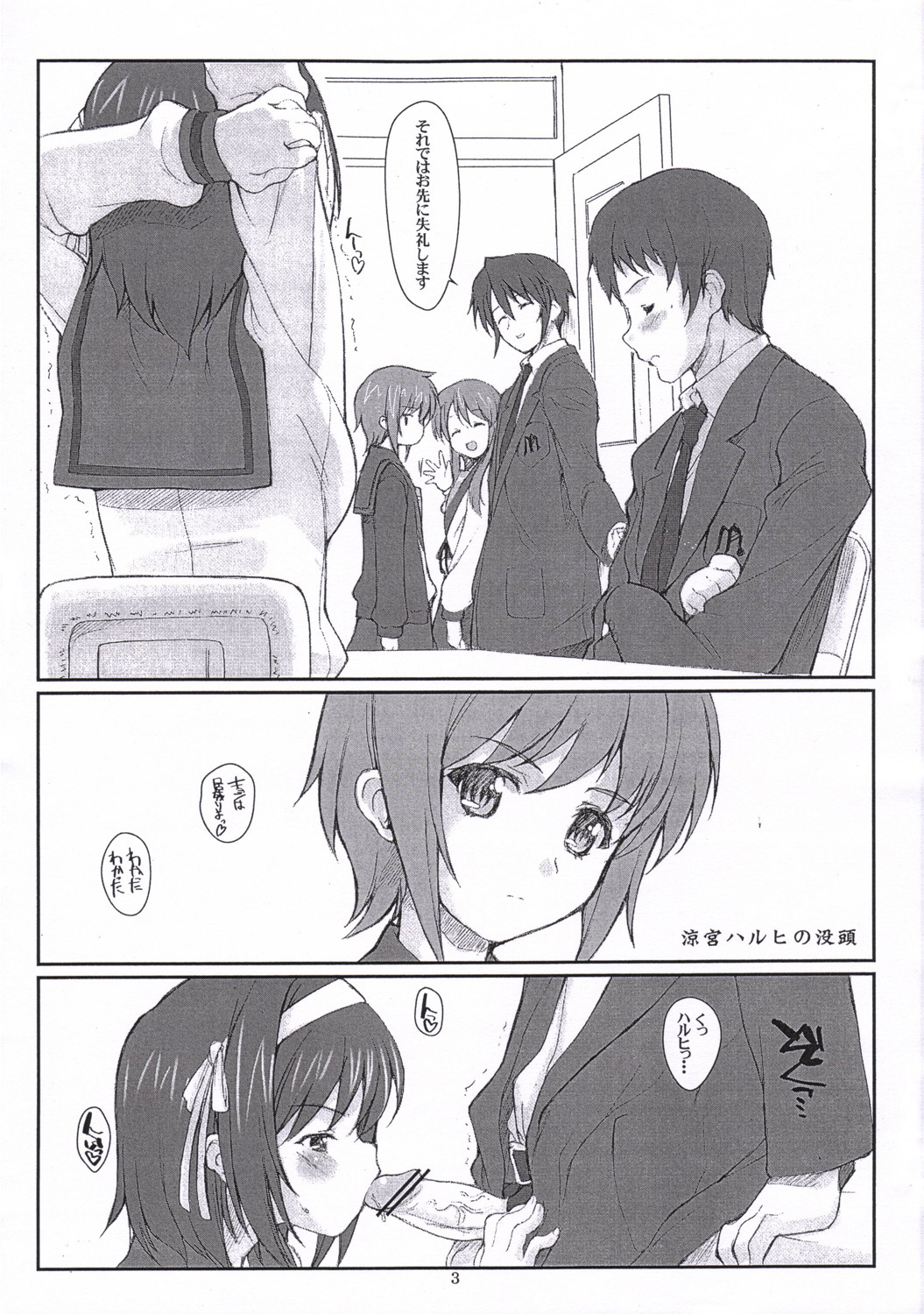 (ComiComi10) [Fountain's Square (Hagiya Masakage)] RARE HERO (The Melancholy of Haruhi Suzumiya) page 2 full