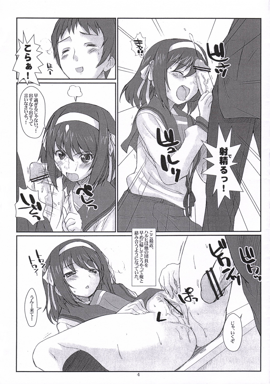 (ComiComi10) [Fountain's Square (Hagiya Masakage)] RARE HERO (The Melancholy of Haruhi Suzumiya) page 3 full