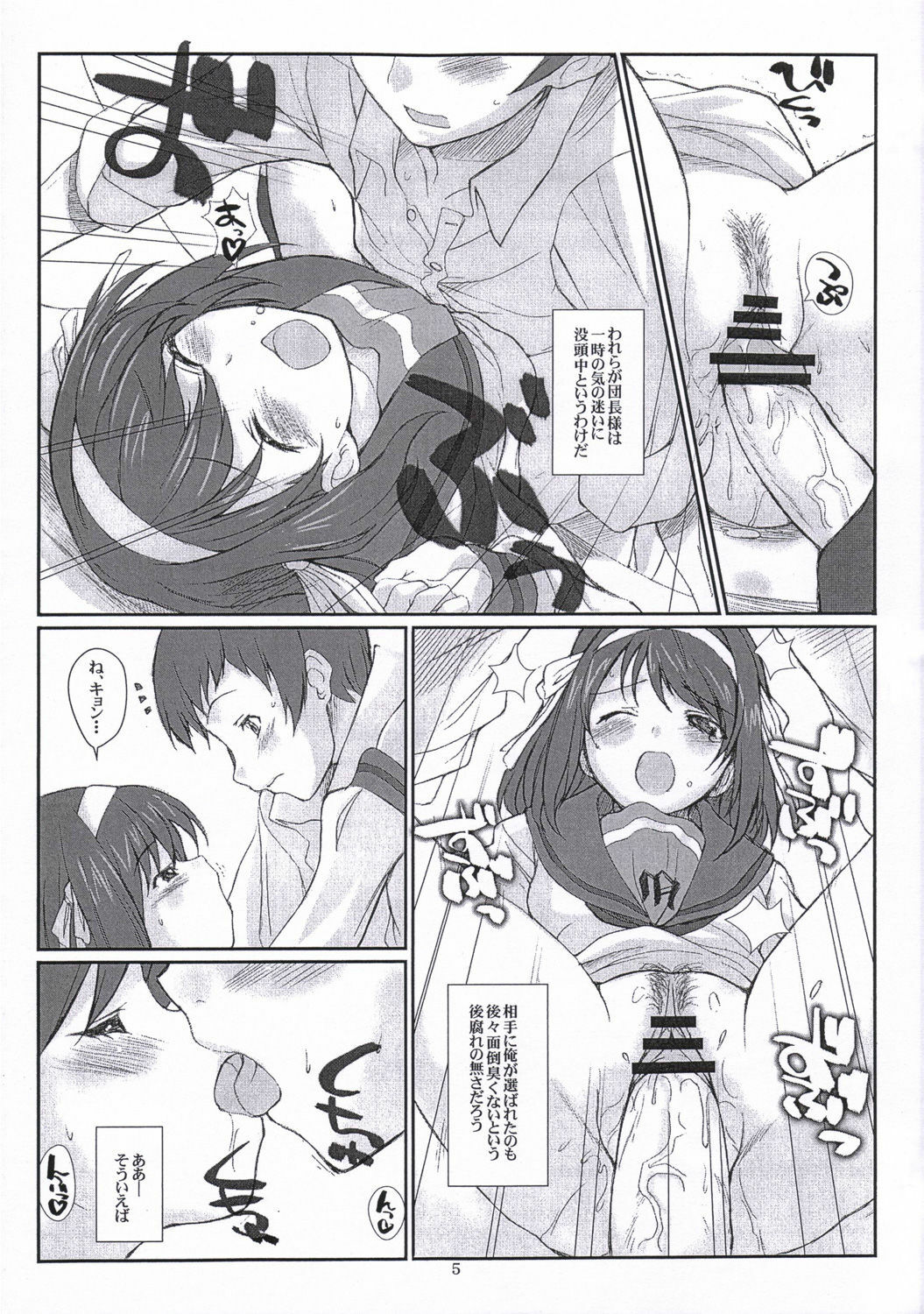 (ComiComi10) [Fountain's Square (Hagiya Masakage)] RARE HERO (The Melancholy of Haruhi Suzumiya) page 4 full