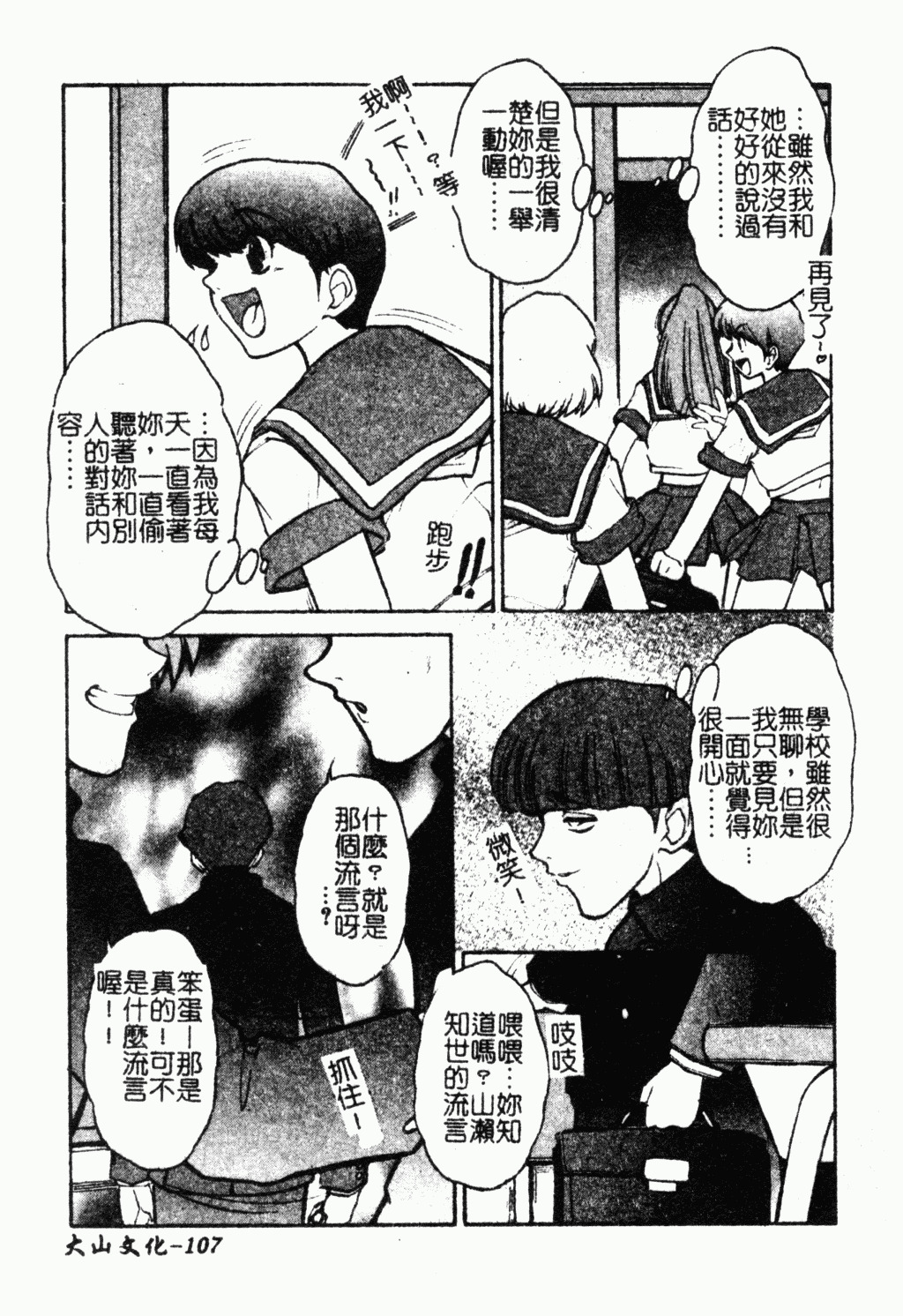 [Juubaori Mashumaro] Patriot [Chinese] page 106 full