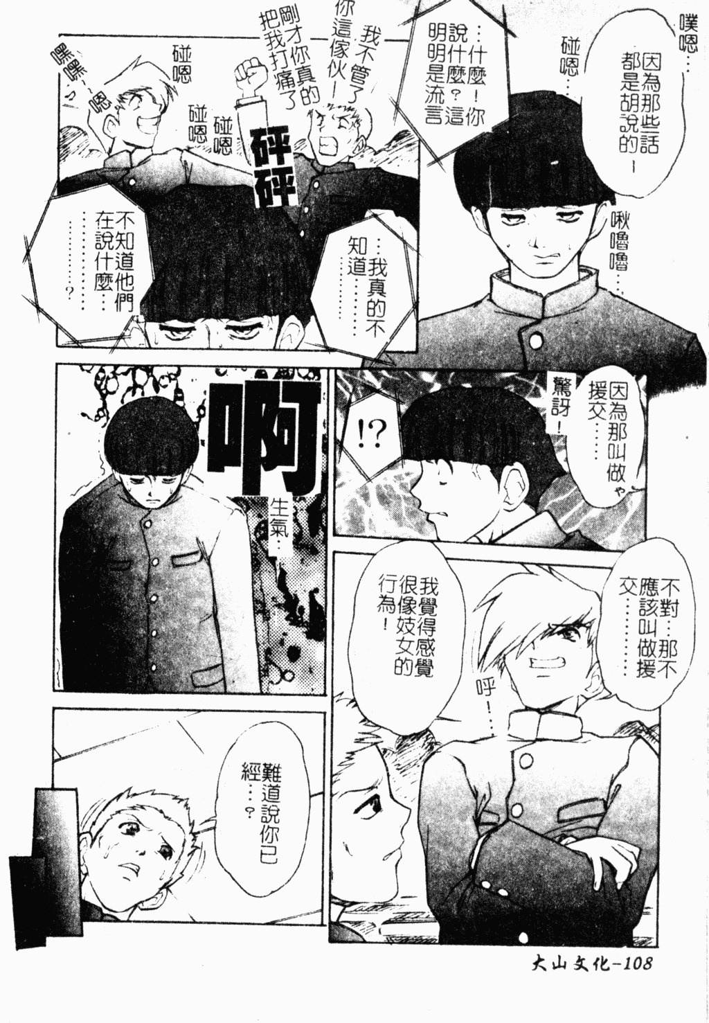 [Juubaori Mashumaro] Patriot [Chinese] page 107 full