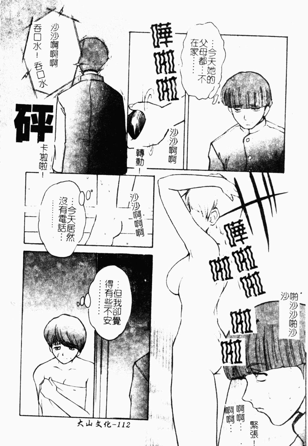 [Juubaori Mashumaro] Patriot [Chinese] page 111 full