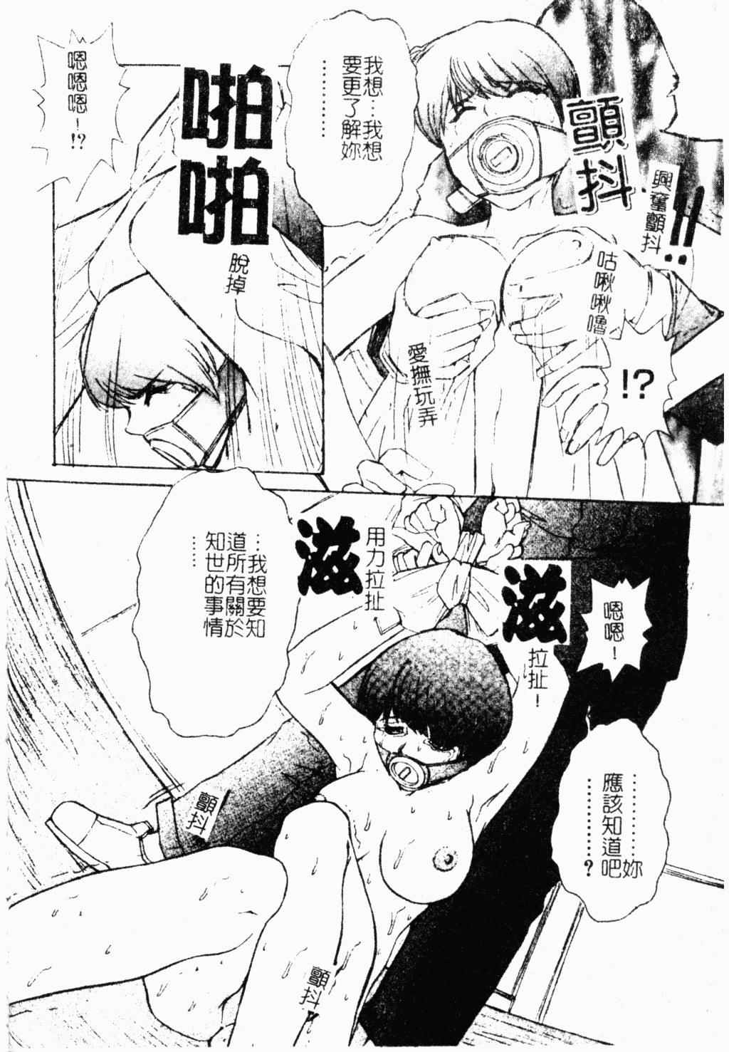 [Juubaori Mashumaro] Patriot [Chinese] page 113 full