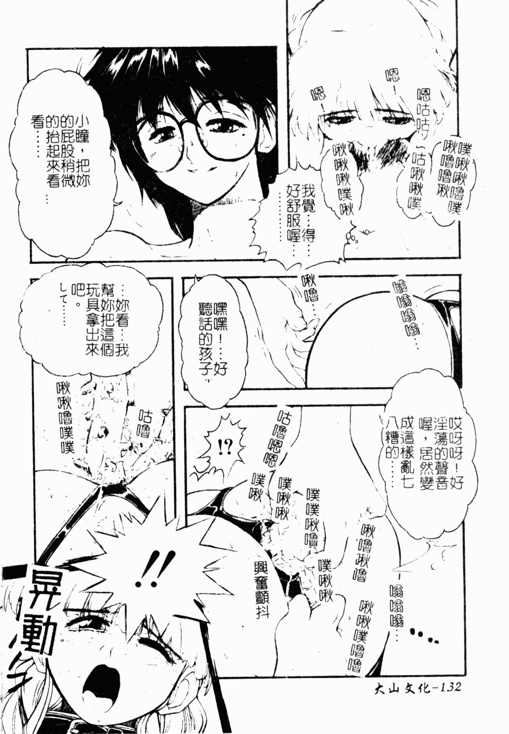 [Juubaori Mashumaro] Patriot [Chinese] page 131 full