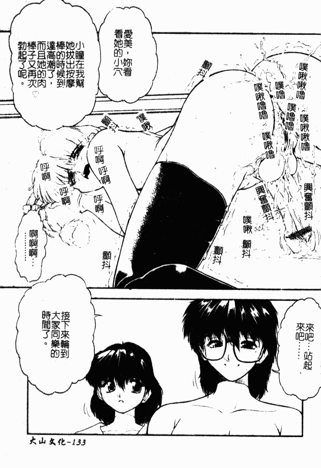 [Juubaori Mashumaro] Patriot [Chinese] page 132 full