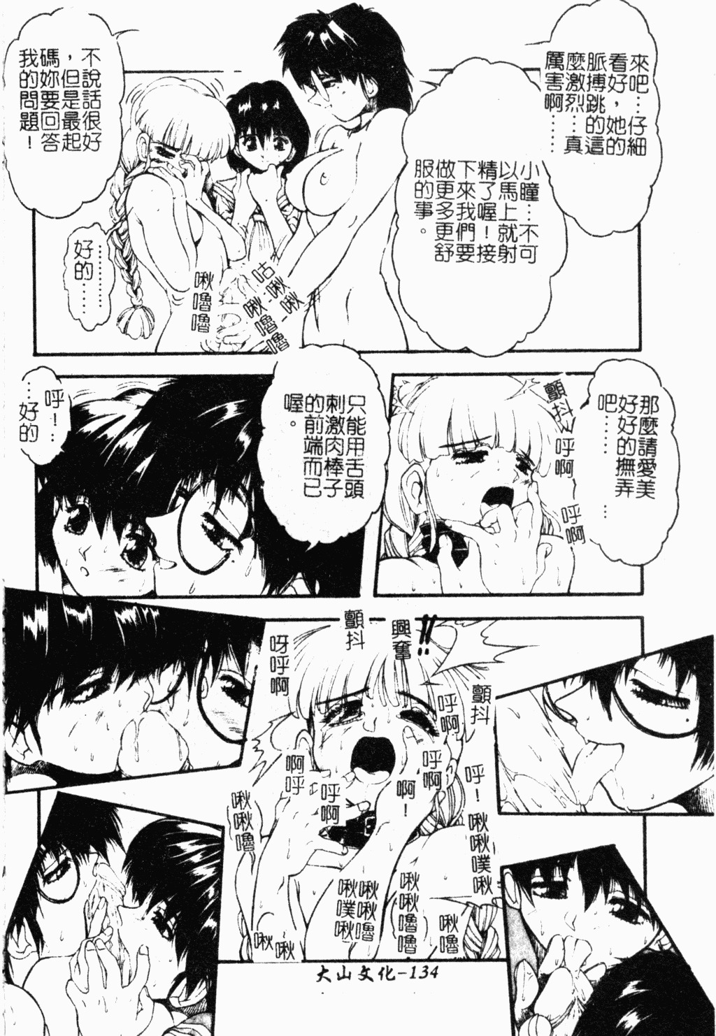 [Juubaori Mashumaro] Patriot [Chinese] page 133 full