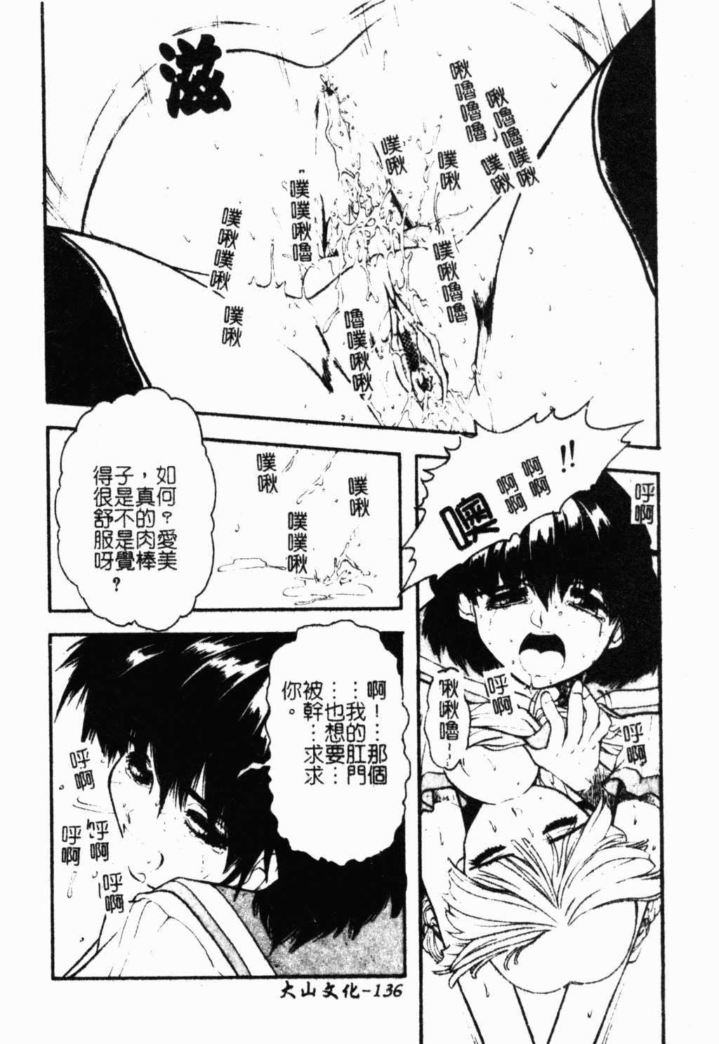 [Juubaori Mashumaro] Patriot [Chinese] page 135 full