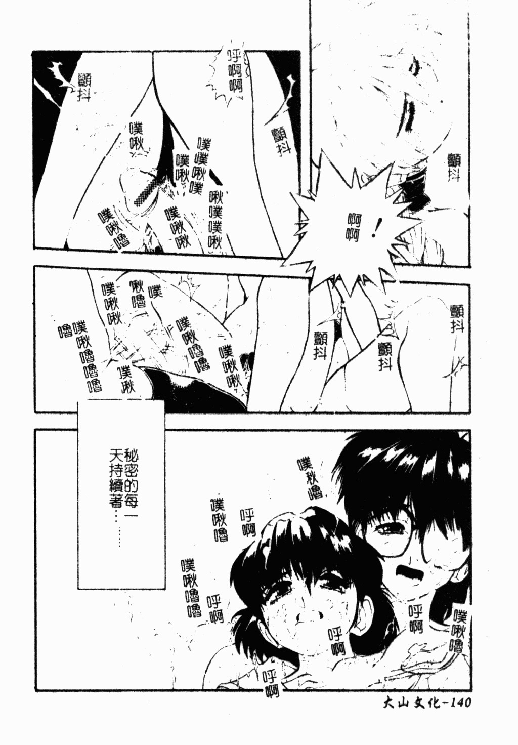 [Juubaori Mashumaro] Patriot [Chinese] page 139 full