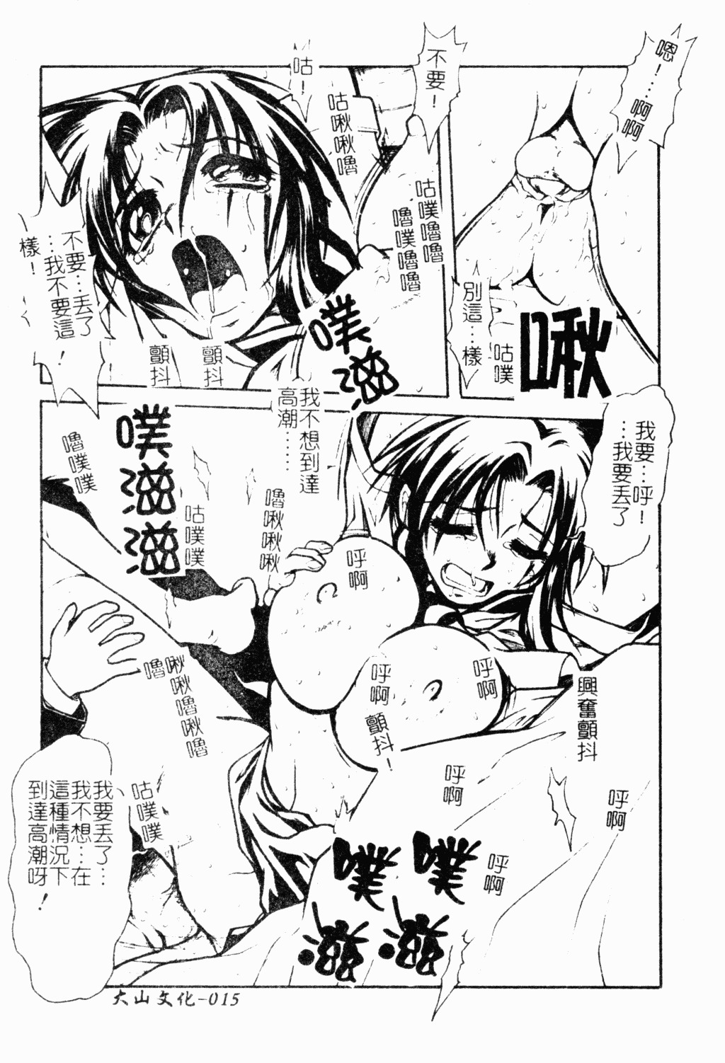 [Juubaori Mashumaro] Patriot [Chinese] page 14 full