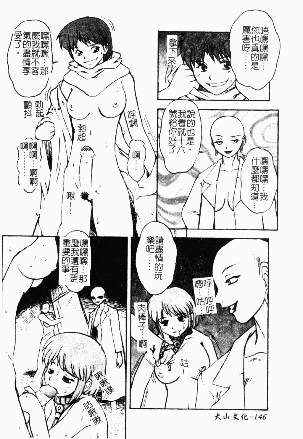 [Juubaori Mashumaro] Patriot [Chinese] page 145 full