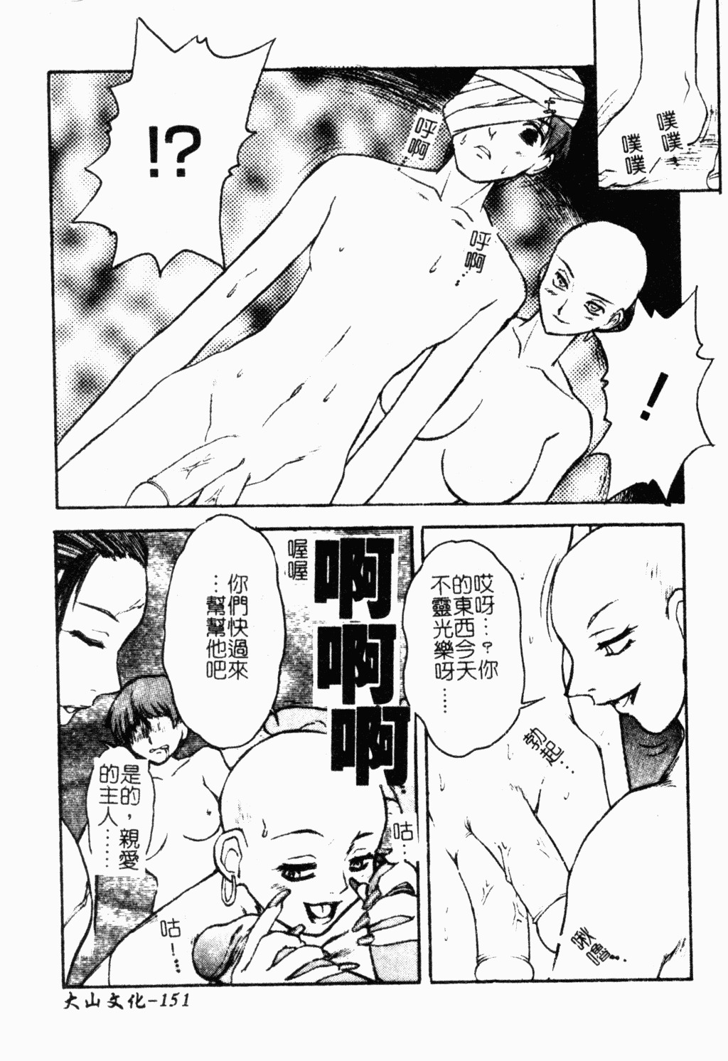 [Juubaori Mashumaro] Patriot [Chinese] page 150 full