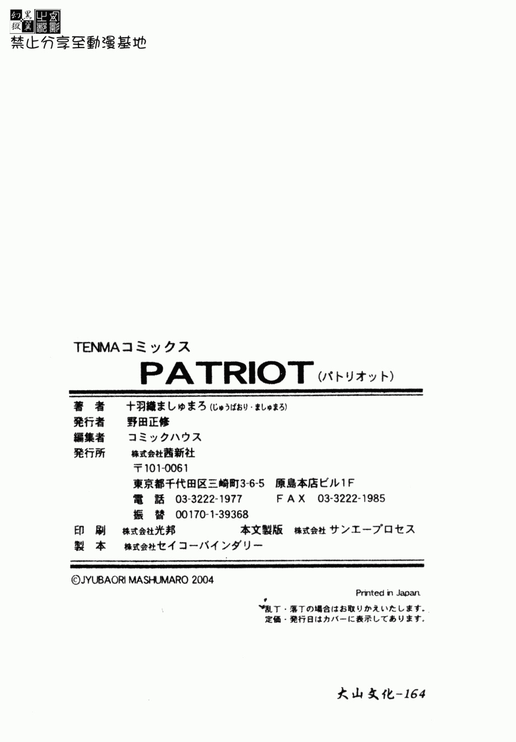 [Juubaori Mashumaro] Patriot [Chinese] page 163 full