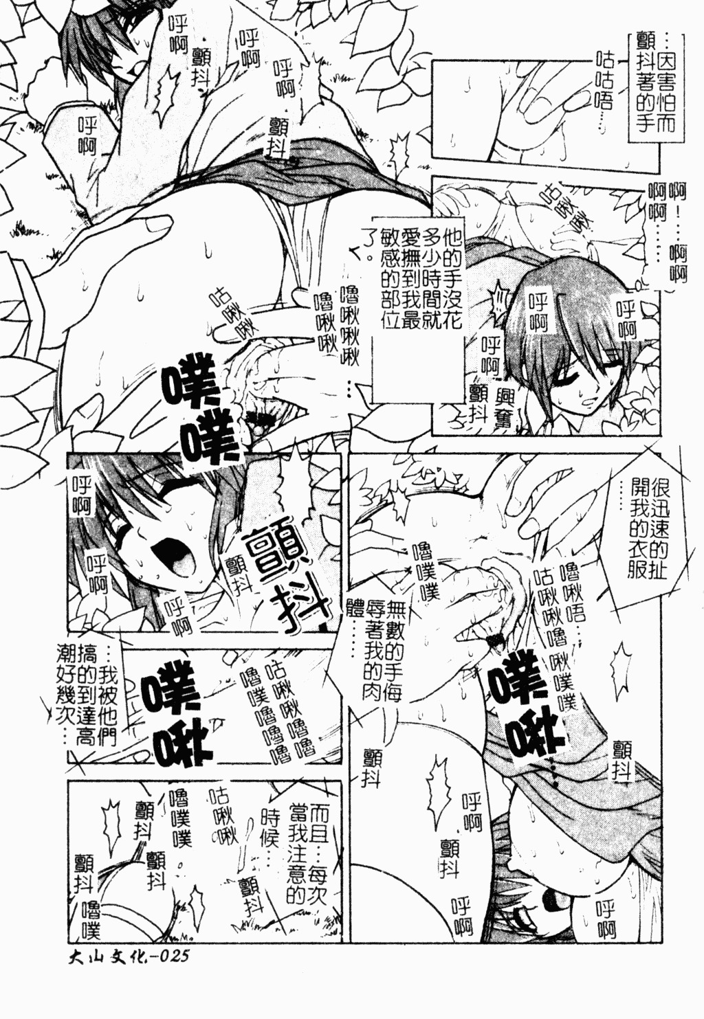 [Juubaori Mashumaro] Patriot [Chinese] page 24 full