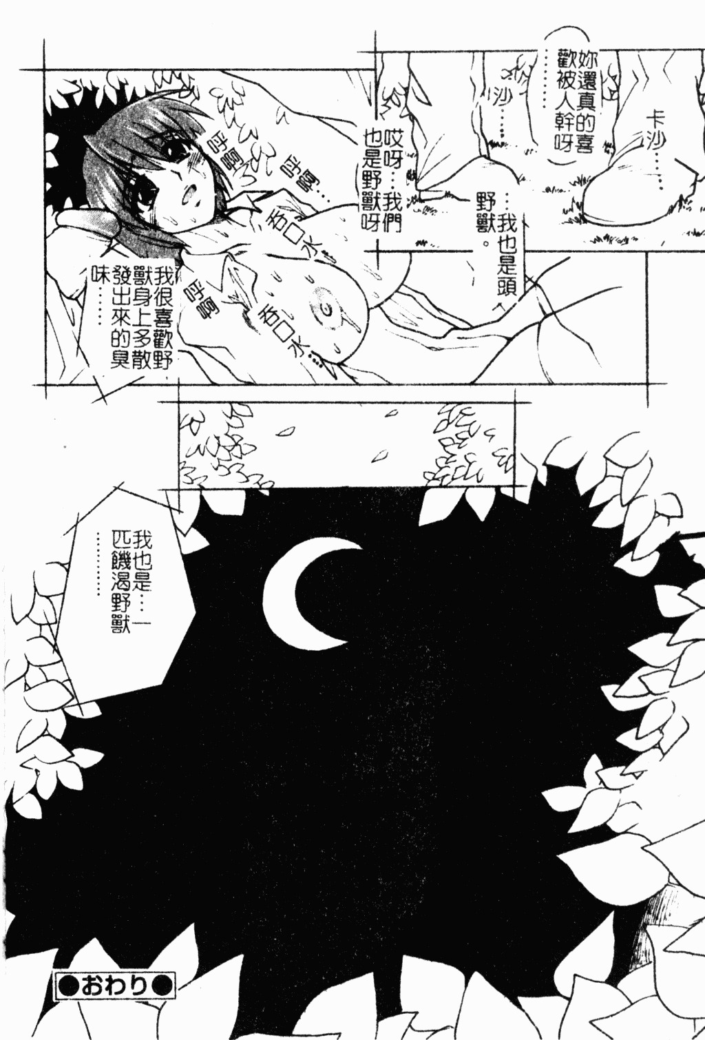 [Juubaori Mashumaro] Patriot [Chinese] page 37 full