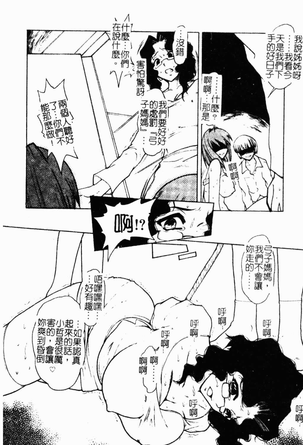 [Juubaori Mashumaro] Patriot [Chinese] page 43 full