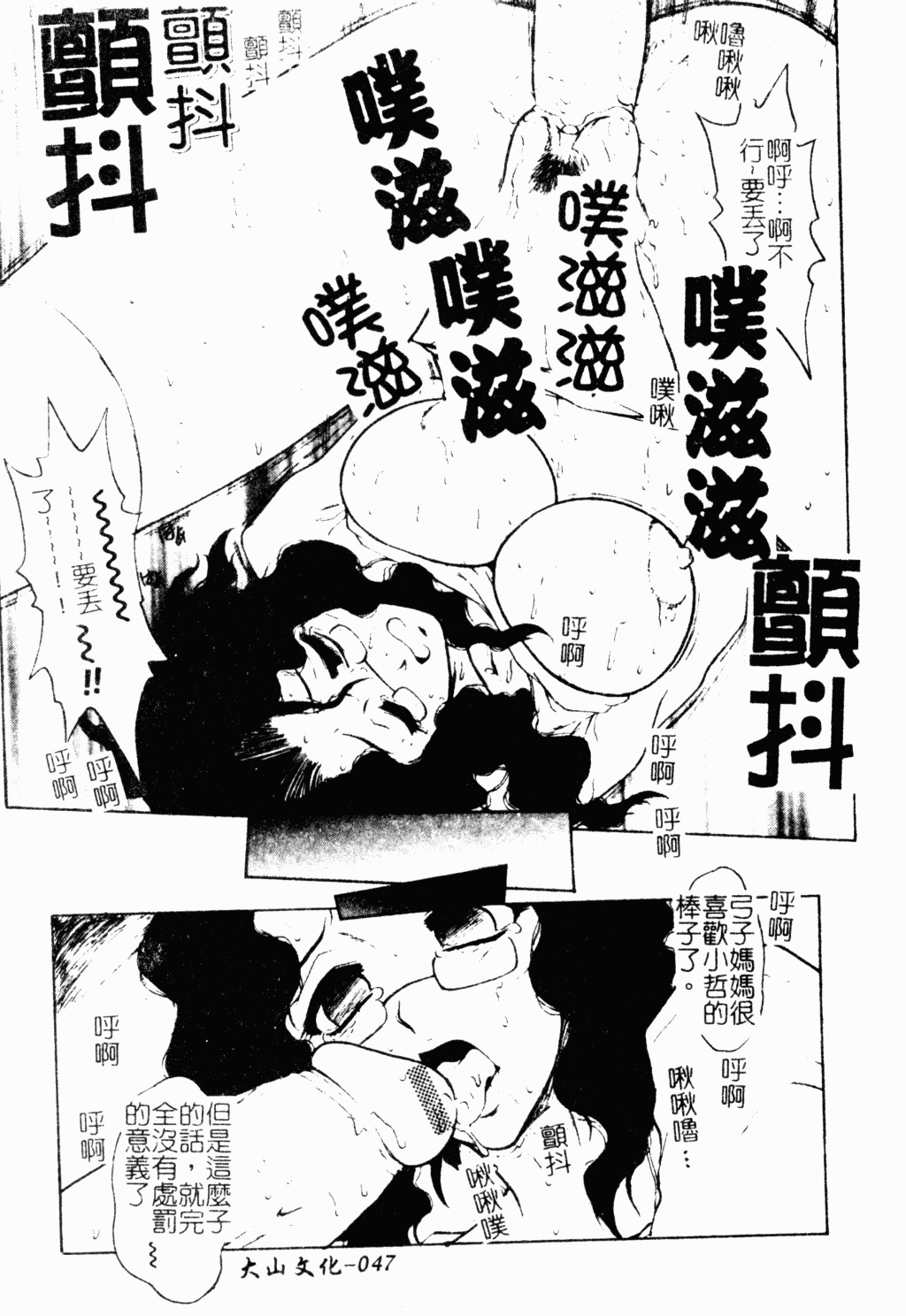 [Juubaori Mashumaro] Patriot [Chinese] page 46 full