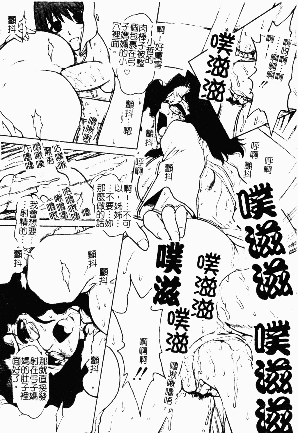 [Juubaori Mashumaro] Patriot [Chinese] page 50 full